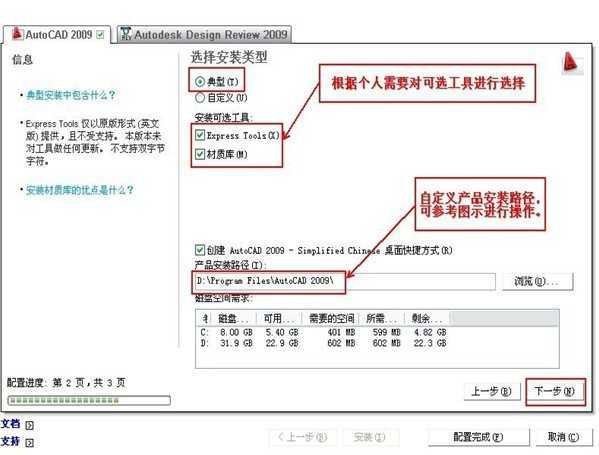 AutoCAD2009 安装教程