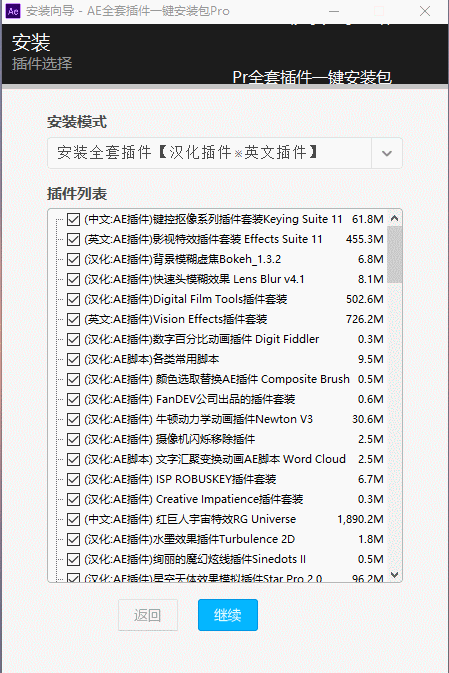 AE全套插件一键安装