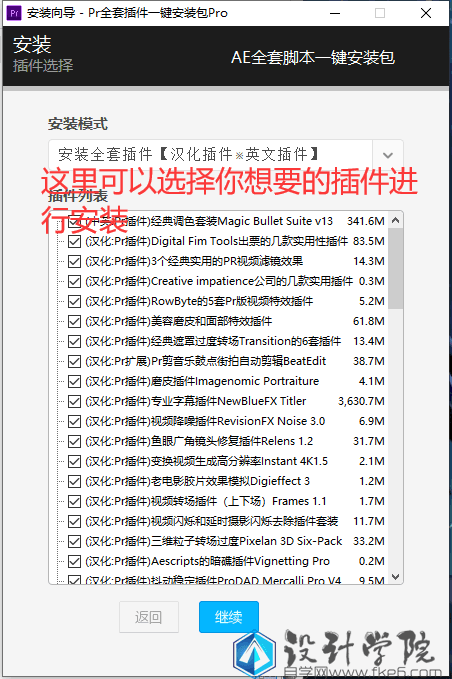PR全套插件一键安装