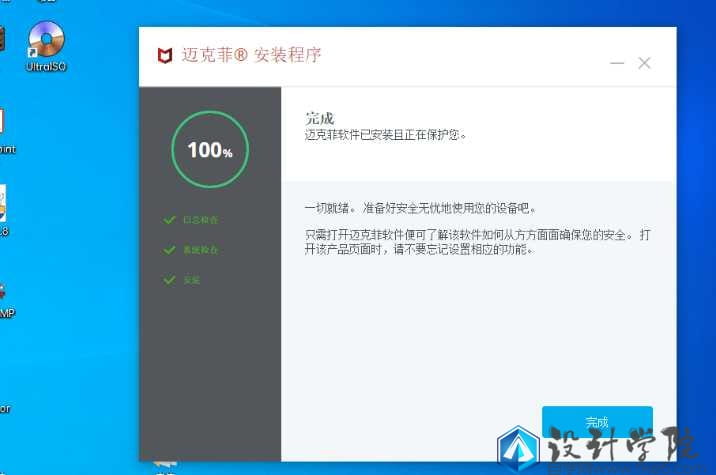 迈克菲mcafee杀毒软件（OEM联想免激活版）