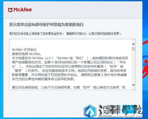 迈克菲mcafee杀毒软件（OEM联想免激活版）