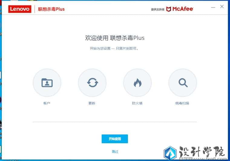 迈克菲mcafee杀毒软件（OEM联想免激活版）
