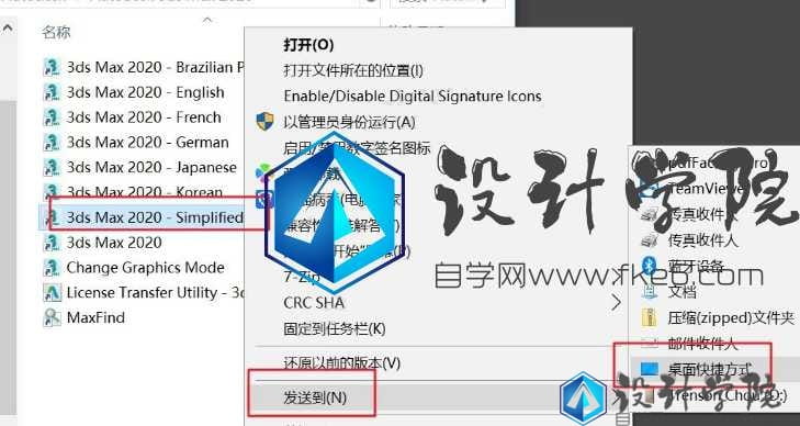 3dmax2020安装激活破解教程