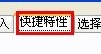 在CAD中如何设置才能不显示选择集对话框？