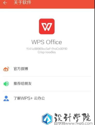 WPS Office Pro 11.4.1央企定制版（无广告，会员功能可用）