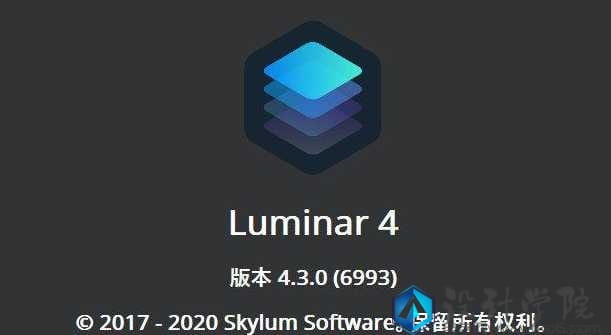 AI修图三剑客之一Luminar 4.3.0.6993 中文安装版+绿色版
