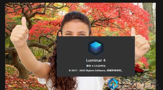 AI修图三剑客之一Luminar 4.3.0.6993 中文安装版+绿色版