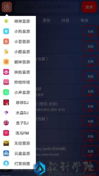 搜云音乐 V2.5 高级版（某Q/某狗/某易/某咕/某米/某Dj可以切换）