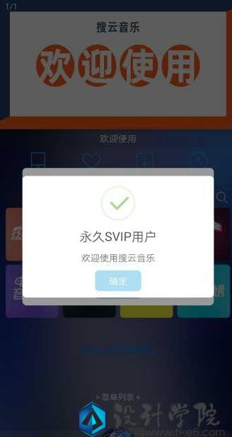 搜云音乐 V2.5 高级版（某Q/某狗/某易/某咕/某米/某Dj可以切换）