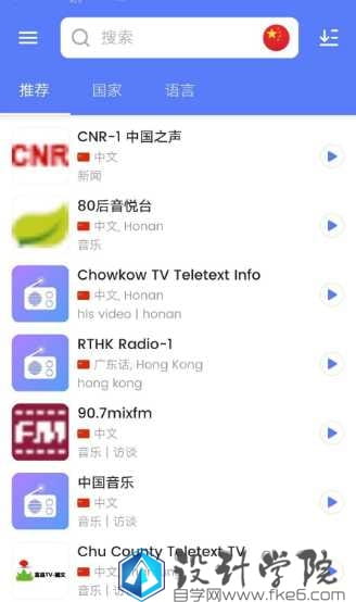 My Radio V1.0 收听全球广播电台（已经解锁VIP限制）