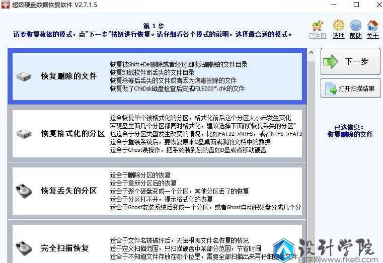 好用的数据恢复软件SuperRecovery_2.7.1.5