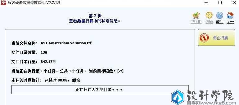 好用的数据恢复软件SuperRecovery_2.7.1.5