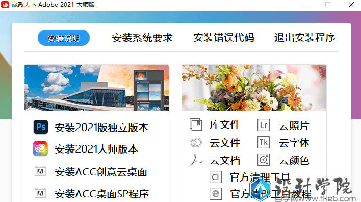 Adobe 2021 大师版 v11.2
