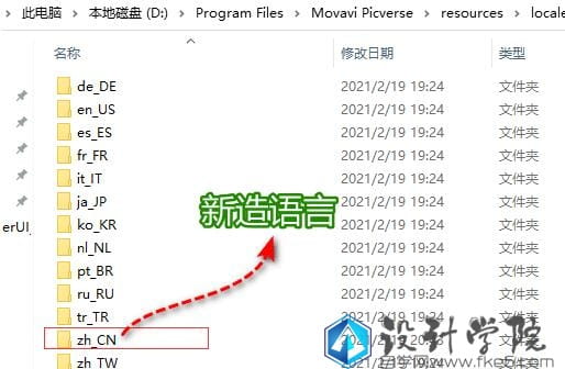 Movavi Picverse v1.0.0 简体中文语言文件