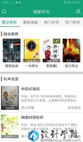 海豚听书 V1.0 ，完全免费的听书神器