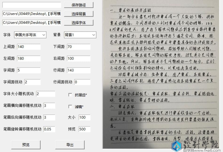 手写模拟器 1.0 一款模拟笔迹书写的软件