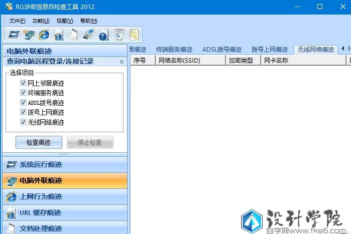 两款痕迹抹除工具