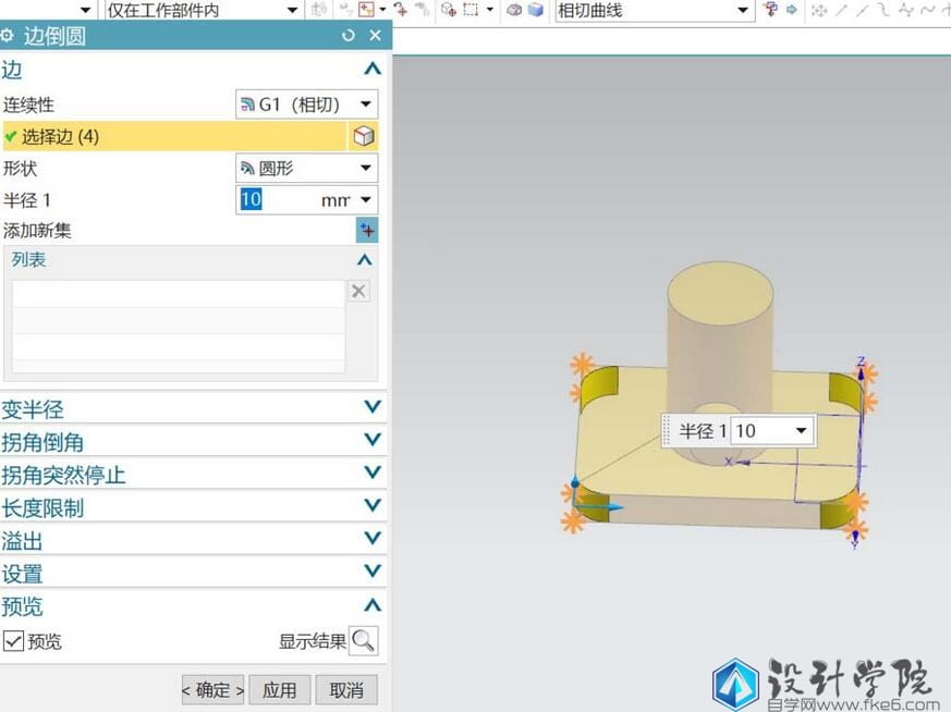 UG12.0如何建模固定座连接柱模型