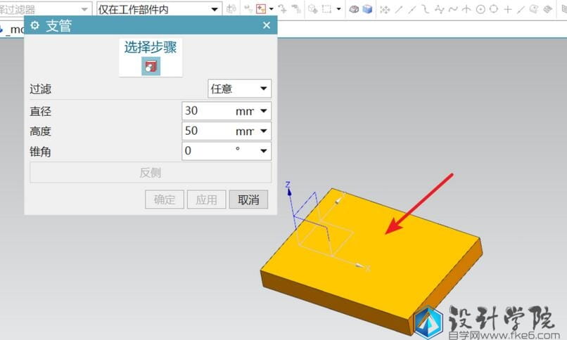UG12.0如何建模固定座连接柱模型