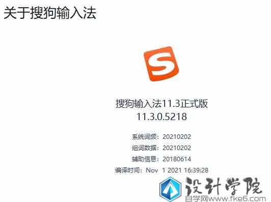 搜狗拼音输入法 v11.3.0.5218 去广告精简版