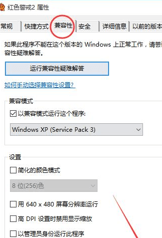 win10红警玩不了怎么办？在win10系统玩红警方法