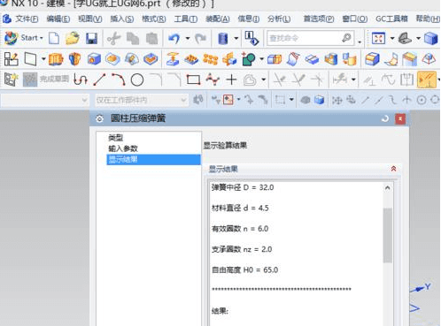 UG10.0怎么使用GC工具箱压缩弹簧模型?