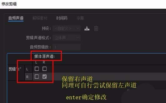 Premiere单声道双声道怎么相互转换?