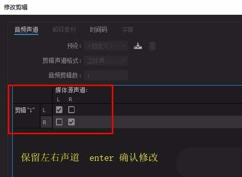 Premiere单声道双声道怎么相互转换?