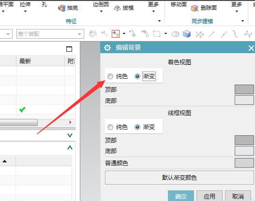 UG11.0怎么更改建模显示背景？
