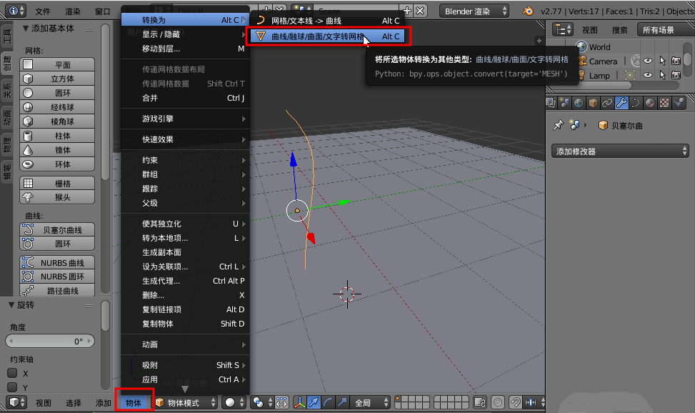 用Blender曲线建模的操作方法-2 用Blender曲线建模的操作方法