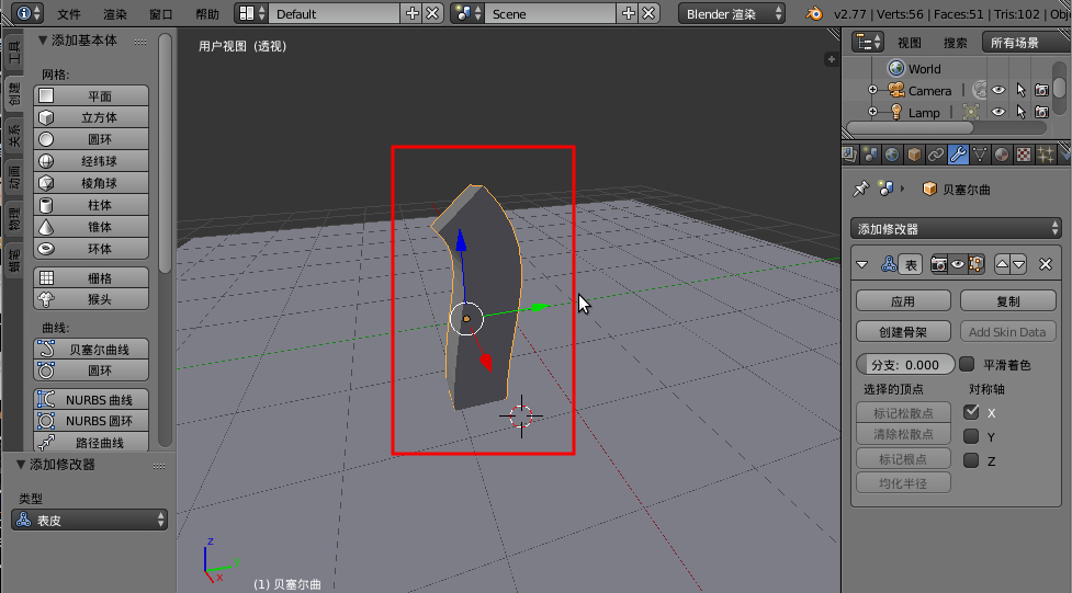 用Blender曲线建模的操作方法-5 用Blender曲线建模的操作方法