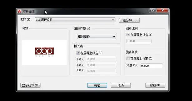 cad怎么添加图片参照？-3