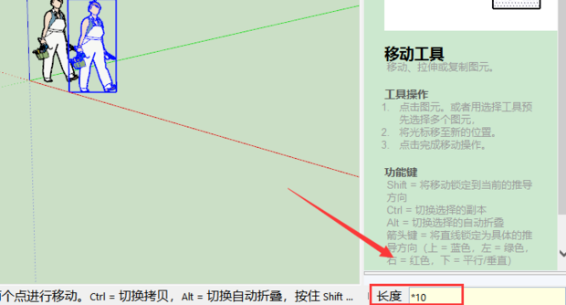 SketchUp如何阵列